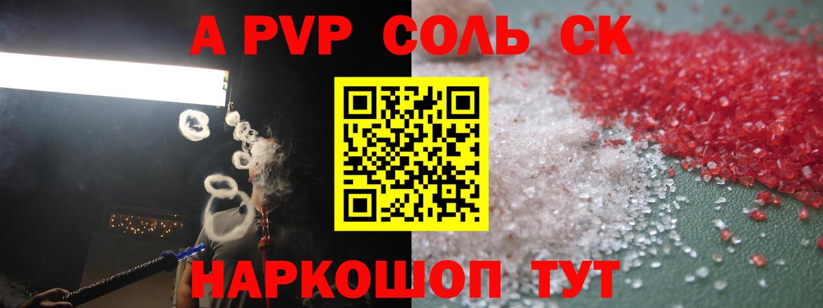 A-PVP крисы CK  APVP крисы CK  Ковров  Вход с VPN  APVP Соль 