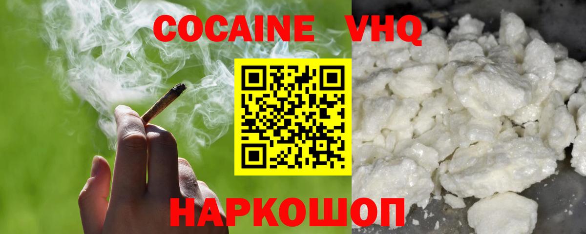 КОКАИН 97% Ковров