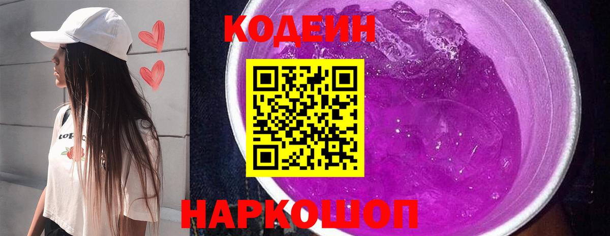 Ковров  Кодеин Purple Drank  Вход с VPN  Codein напиток Lean (лин) 