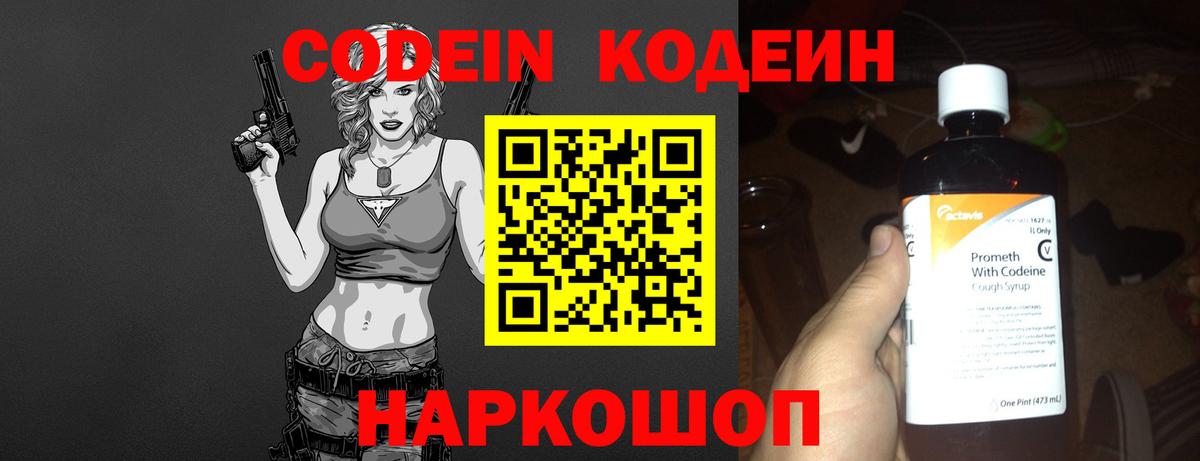 Кодеин напиток Lean (лин) Ковров