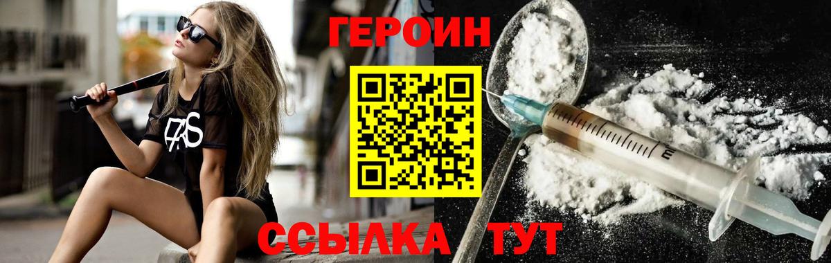 ГЕРОИН хмурый Ковров