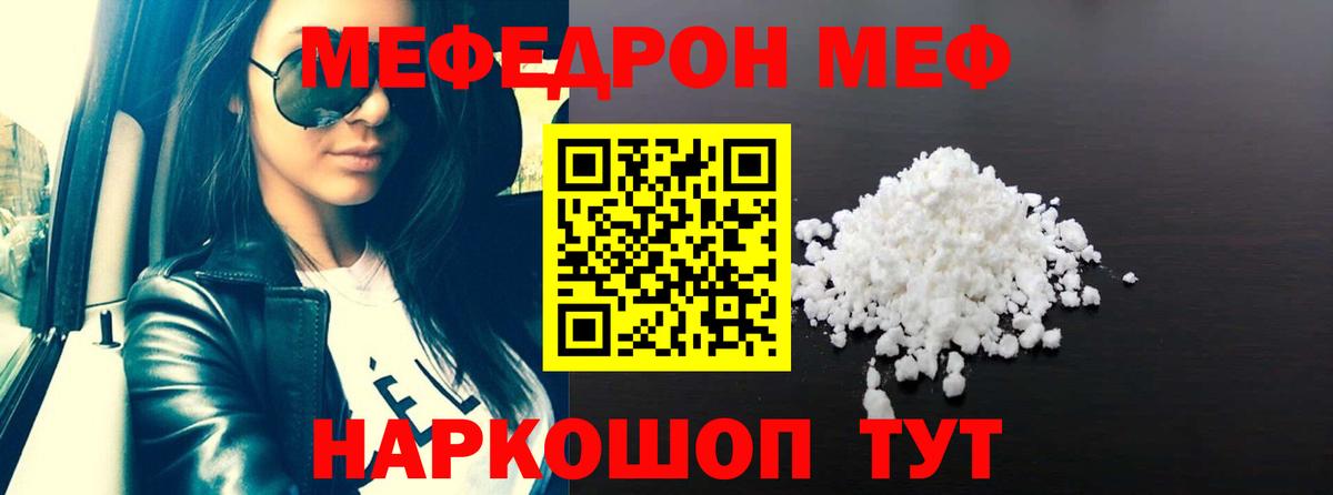 Мефедрон кристаллы  Мефедрон  Ковров  Мефедрон  Вход с VPN  мега   МЯУ-МЯУ mephedrone 